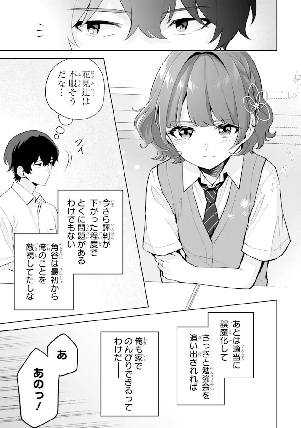 Dou ka Ore wo Hanatte Oitekure - Chapter 27.3 - Page 7